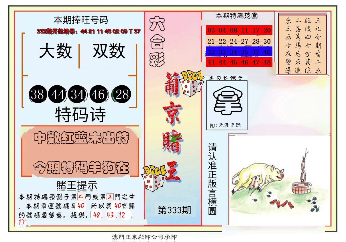 2024333期葡京赌王彩
