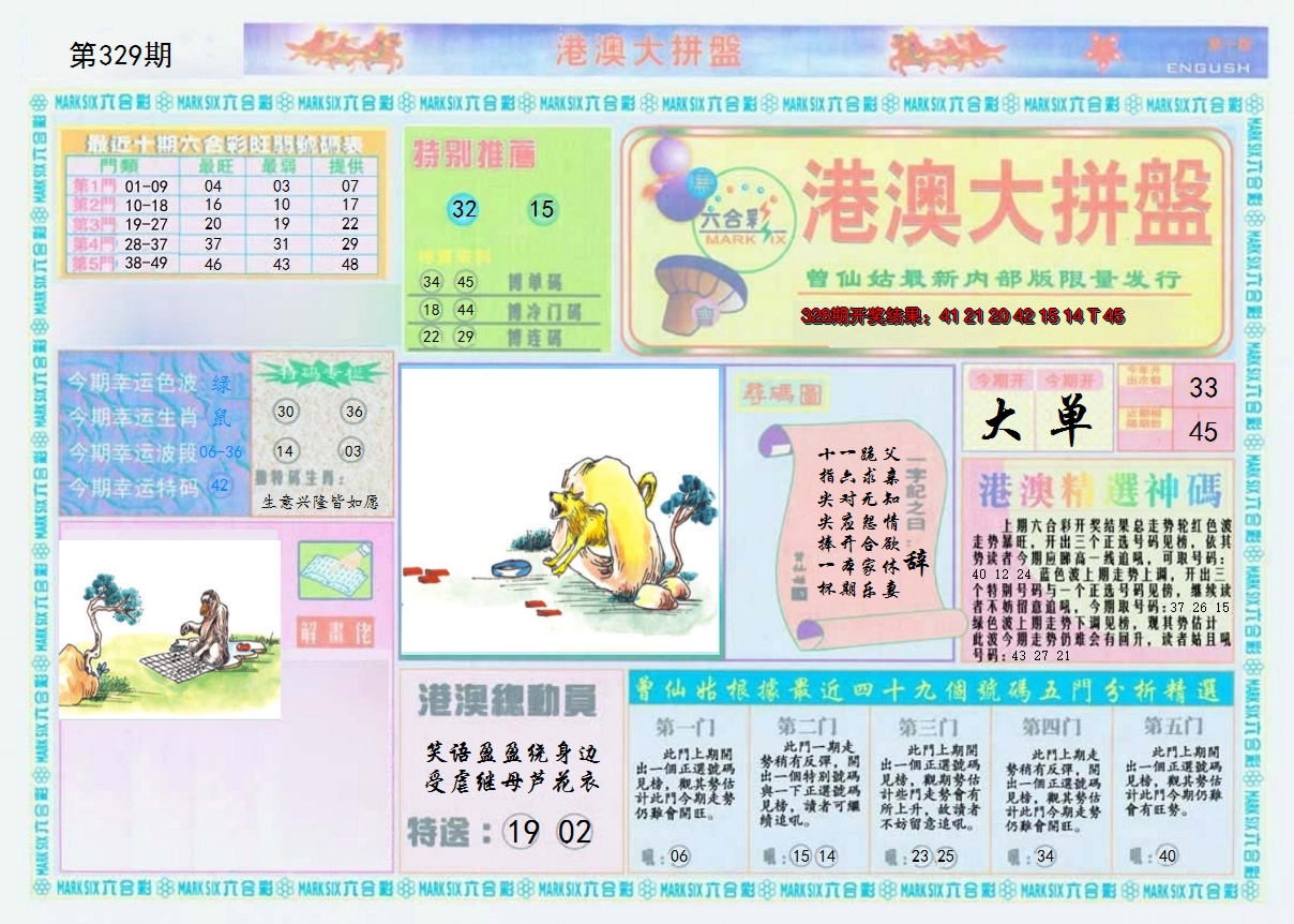 2024329期港澳大拼盘A