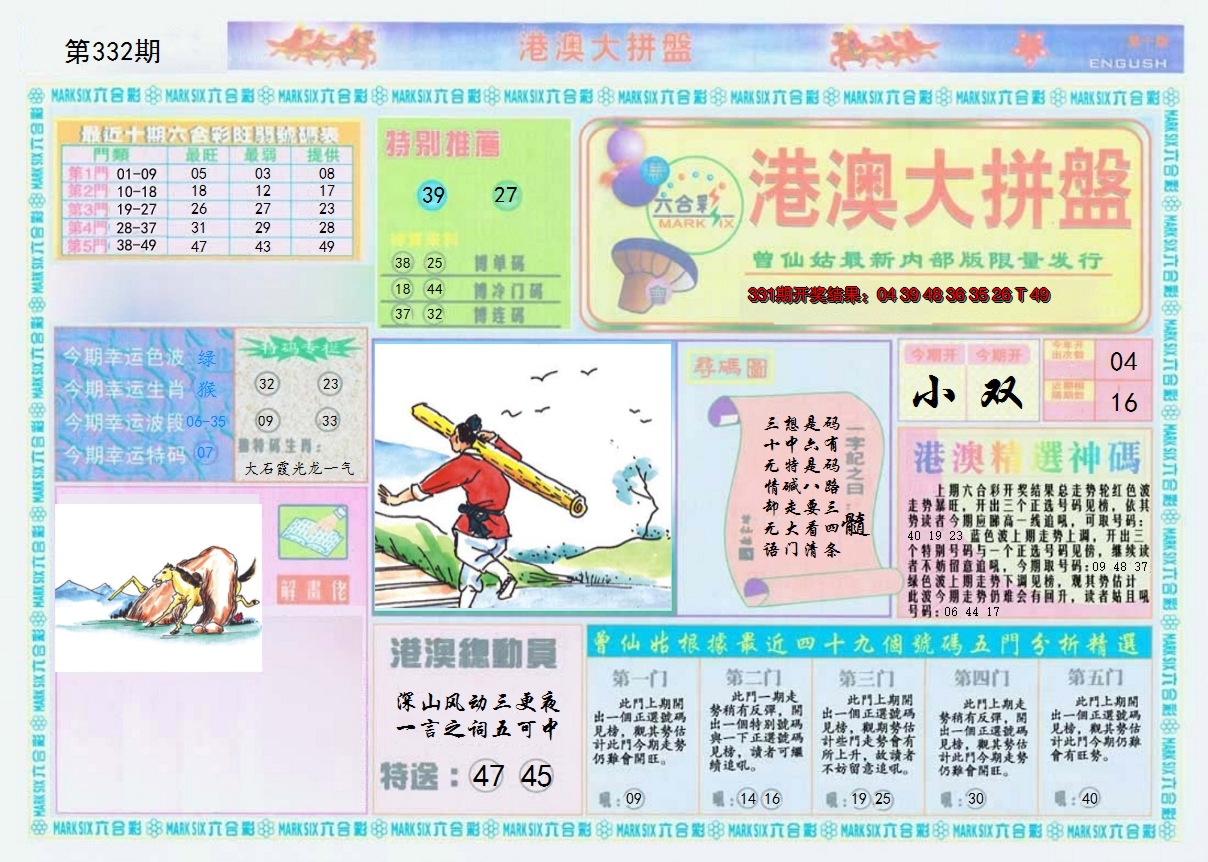 2024332期港澳大拼盘A