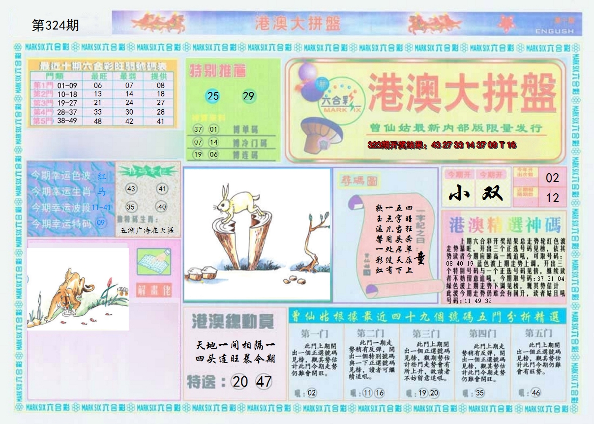 2024324期港澳大拼盘A