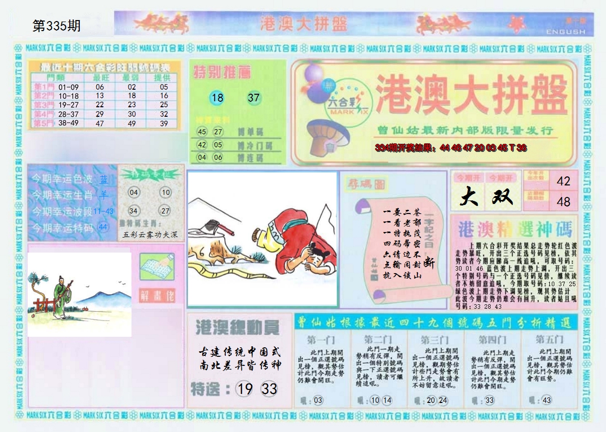 2024335期港澳大拼盘A