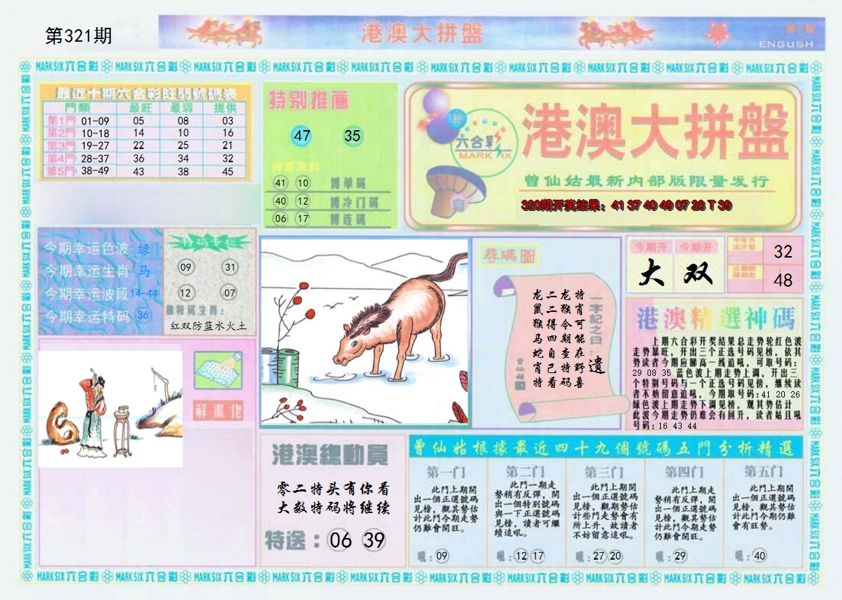 2024321期港澳大拼盘A