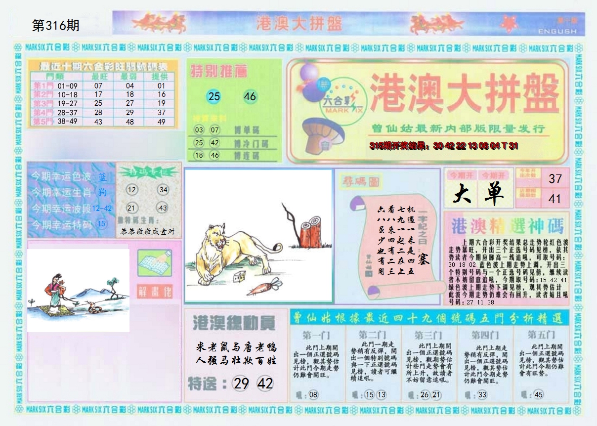 2024316期港澳大拼盘A