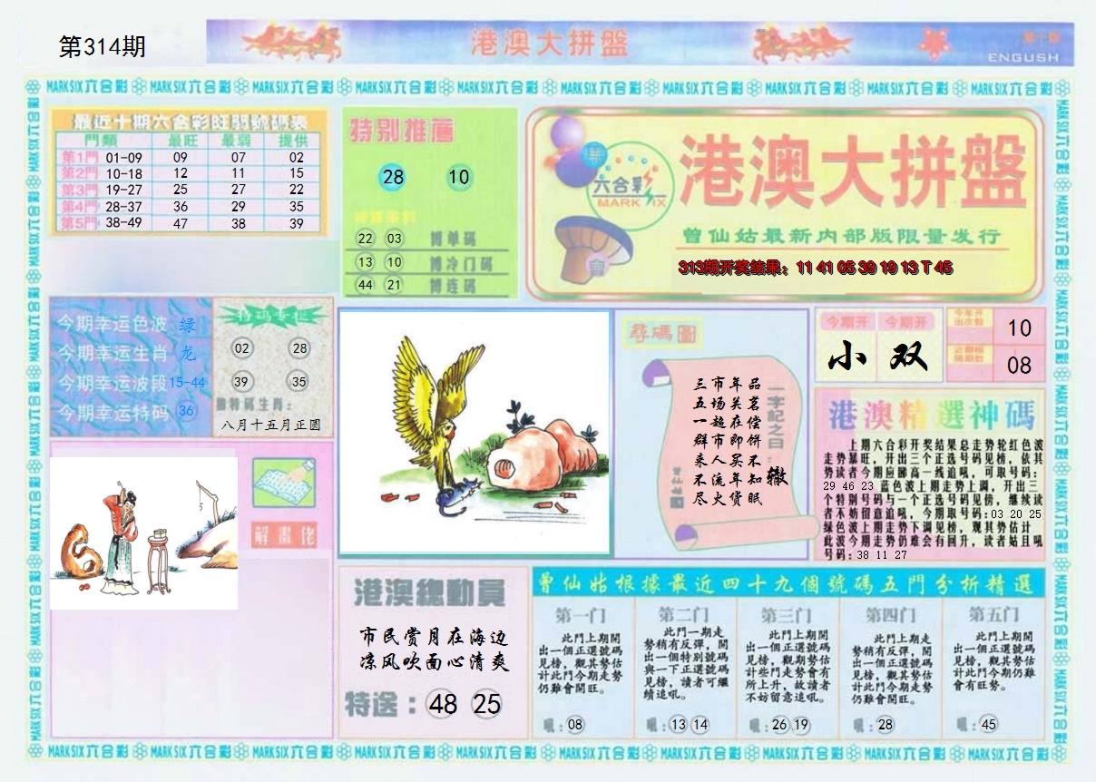 2024314期港澳大拼盘A