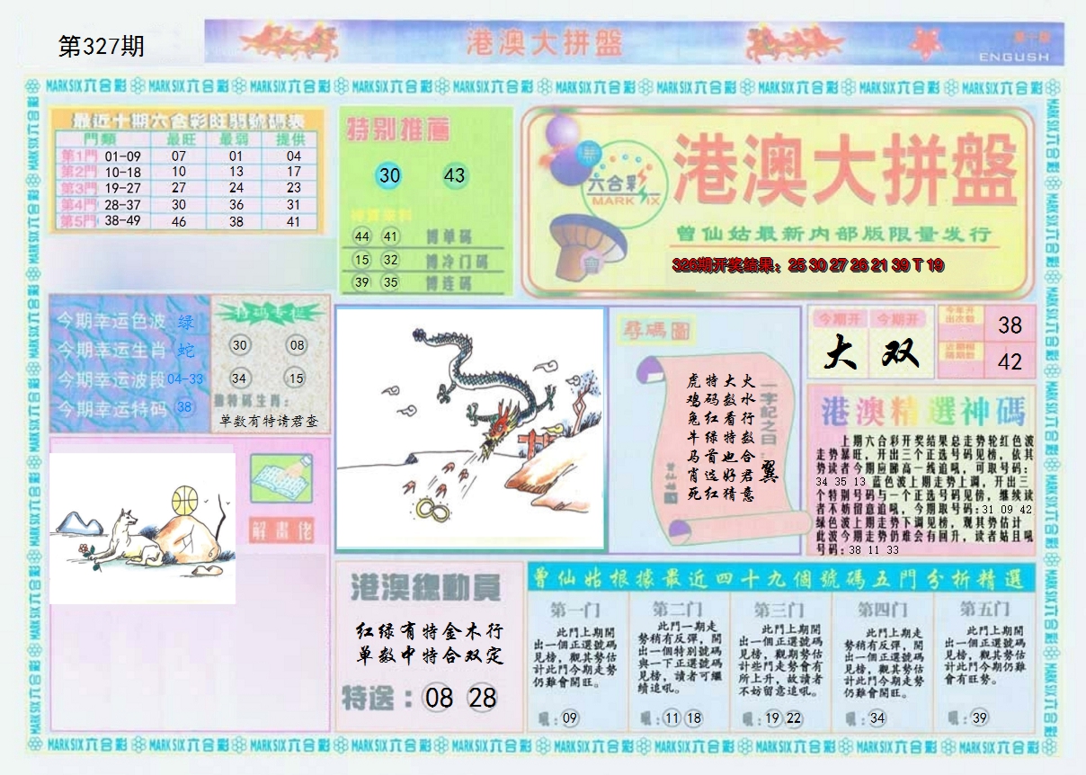 2024327期港澳大拼盘A