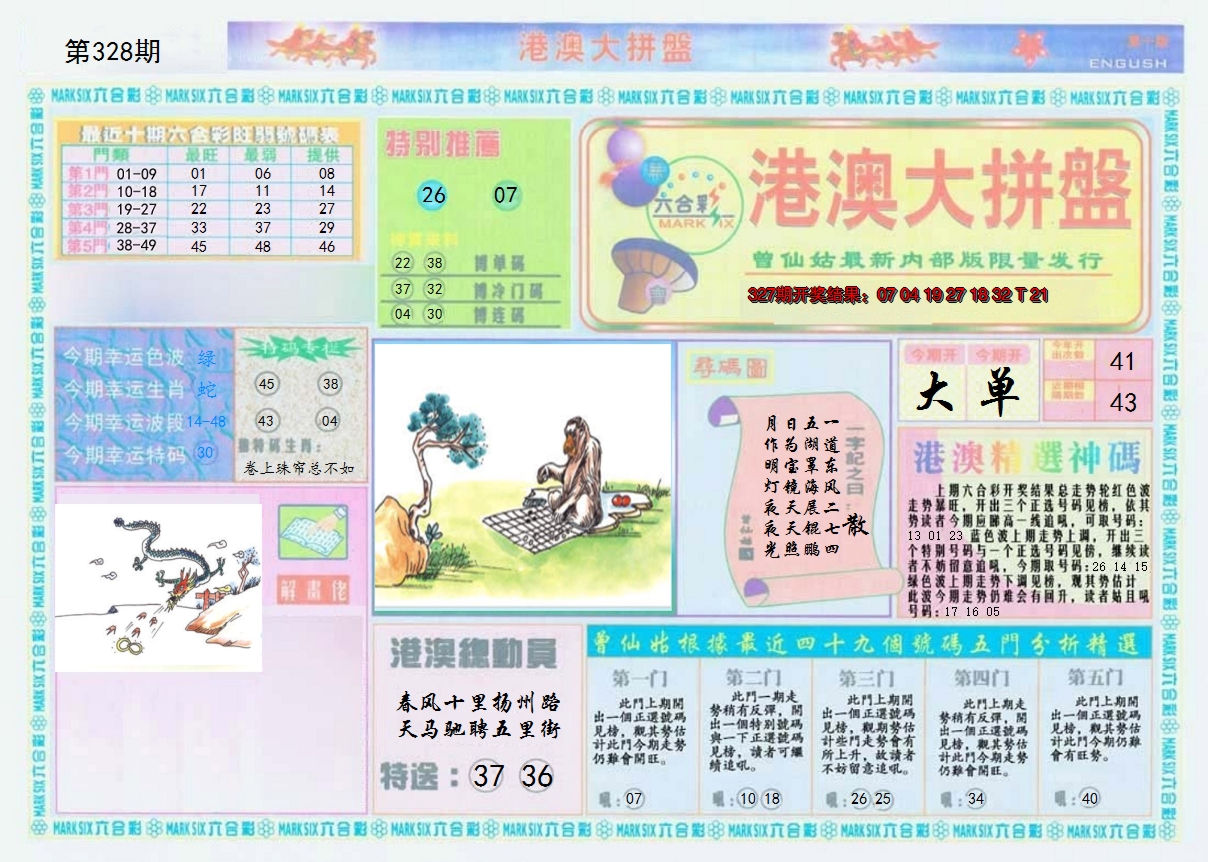 2024328期港澳大拼盘A