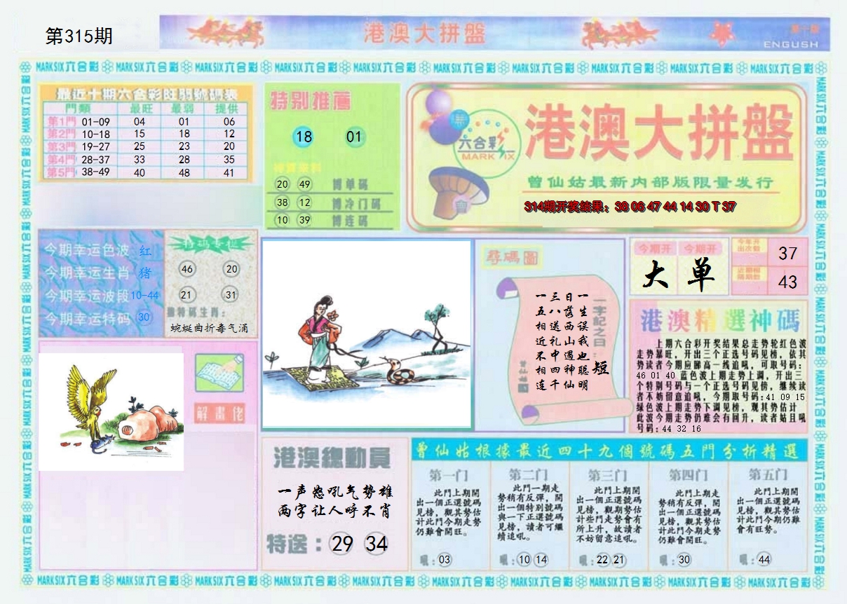 2024315期港澳大拼盘A