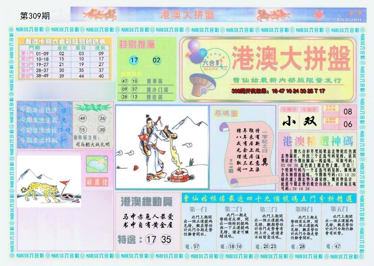2024309期港澳大拼盘A