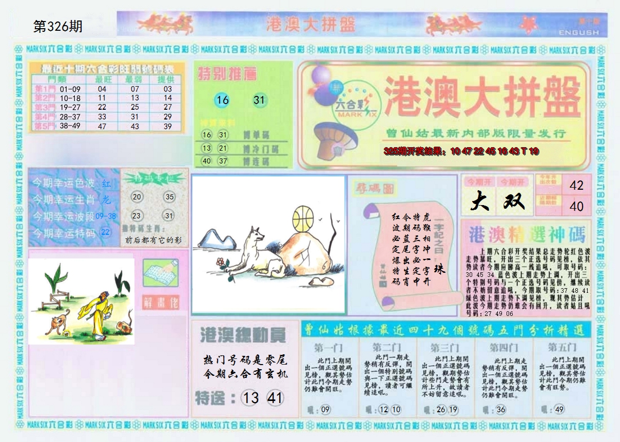 2024326期港澳大拼盘A