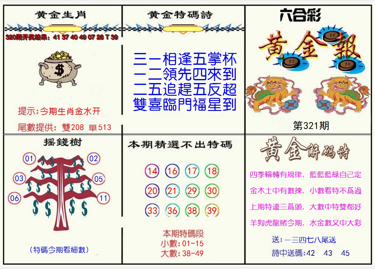 2024321期黄金报