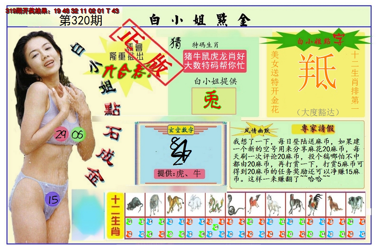 2024320期白小姐点金