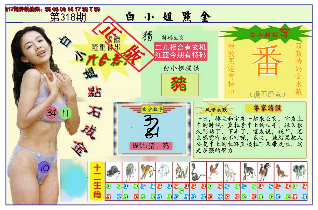 2024318期白小姐点金