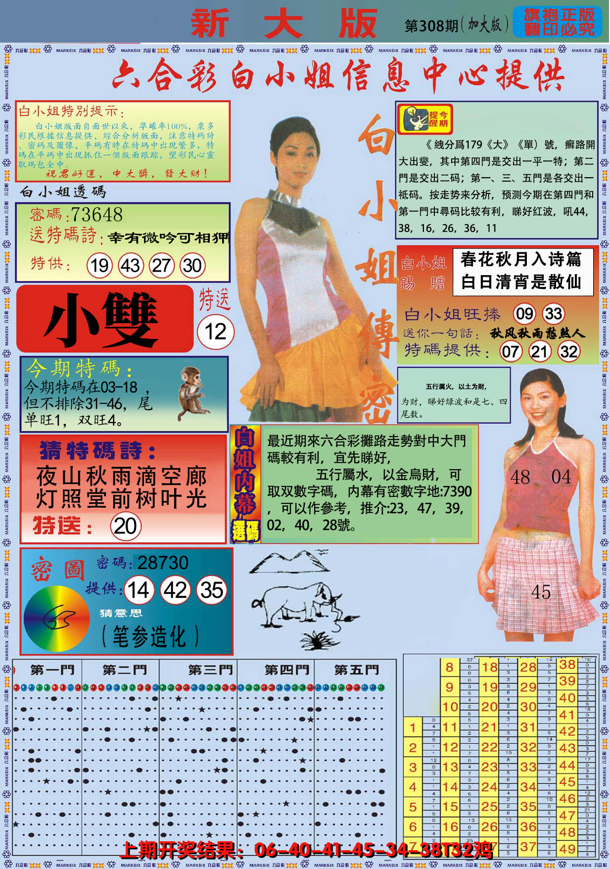 2024308期白小姐祺袍A加大版