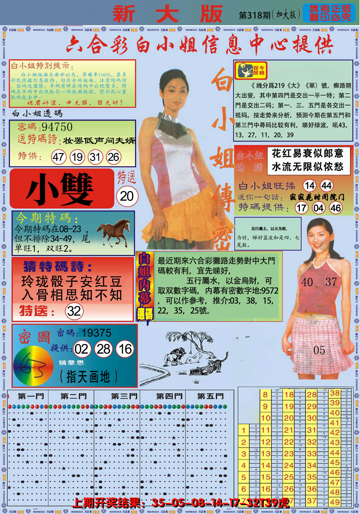 2024318期白小姐祺袍A加大版