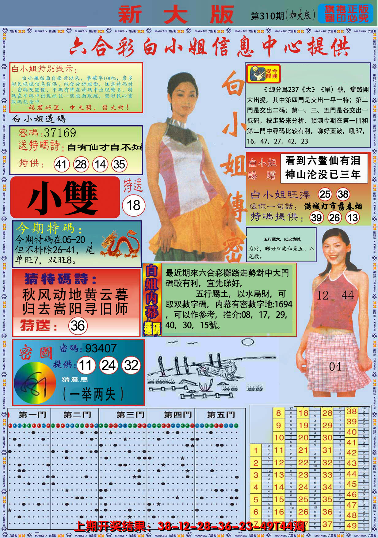 2024310期白小姐祺袍A加大版