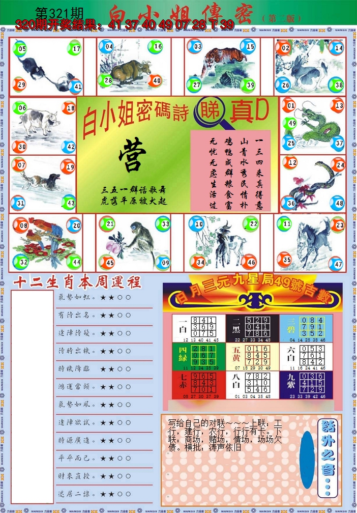 2024321期白小姐祺袍B加大版