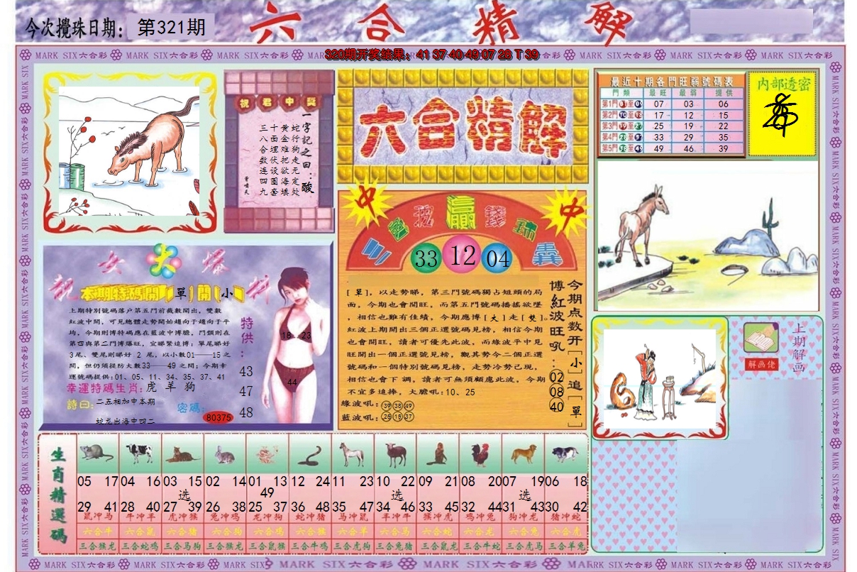 2024321期六合精解A