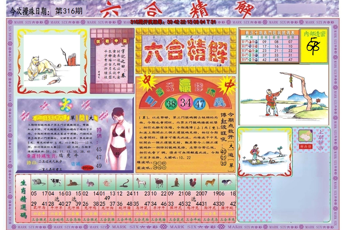 2024316期六合精解A