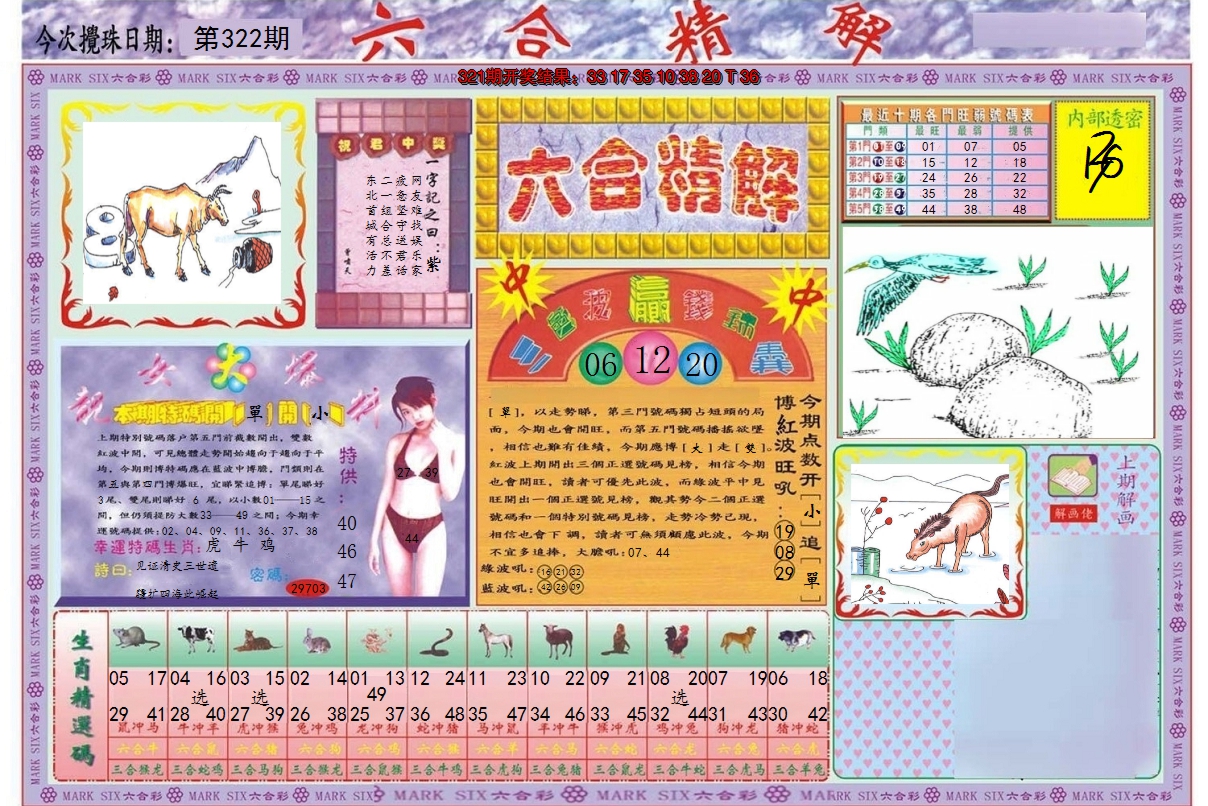 2024322期六合精解A