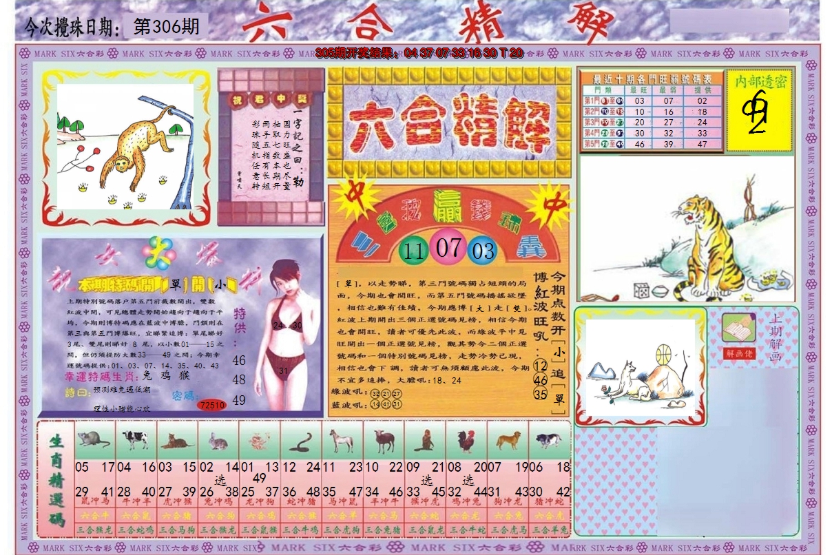 2024306期六合精解A