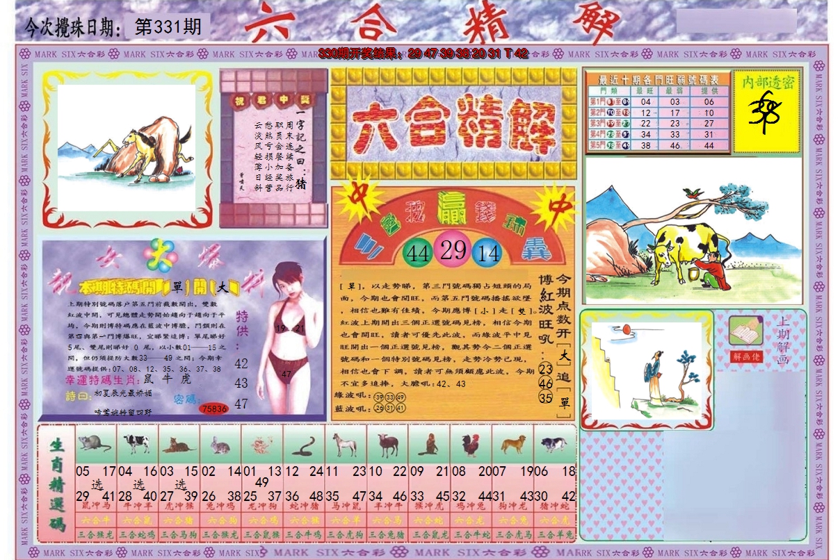 2024331期六合精解A