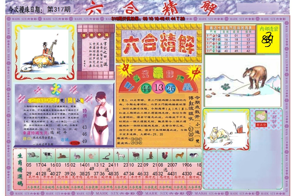 2024317期六合精解A
