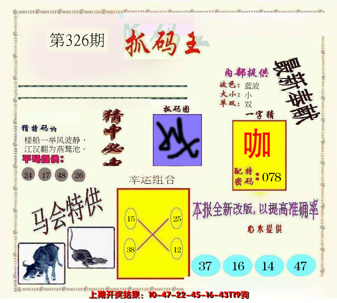 2024326期新抓码王