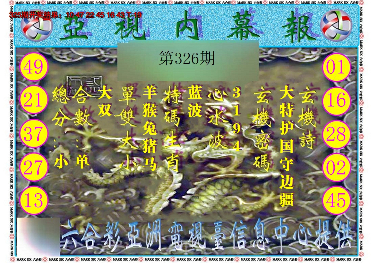 2024326期亚视内幕报