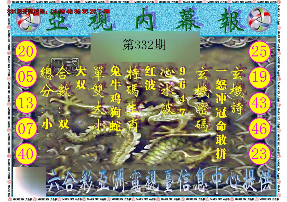 2024332期亚视内幕报