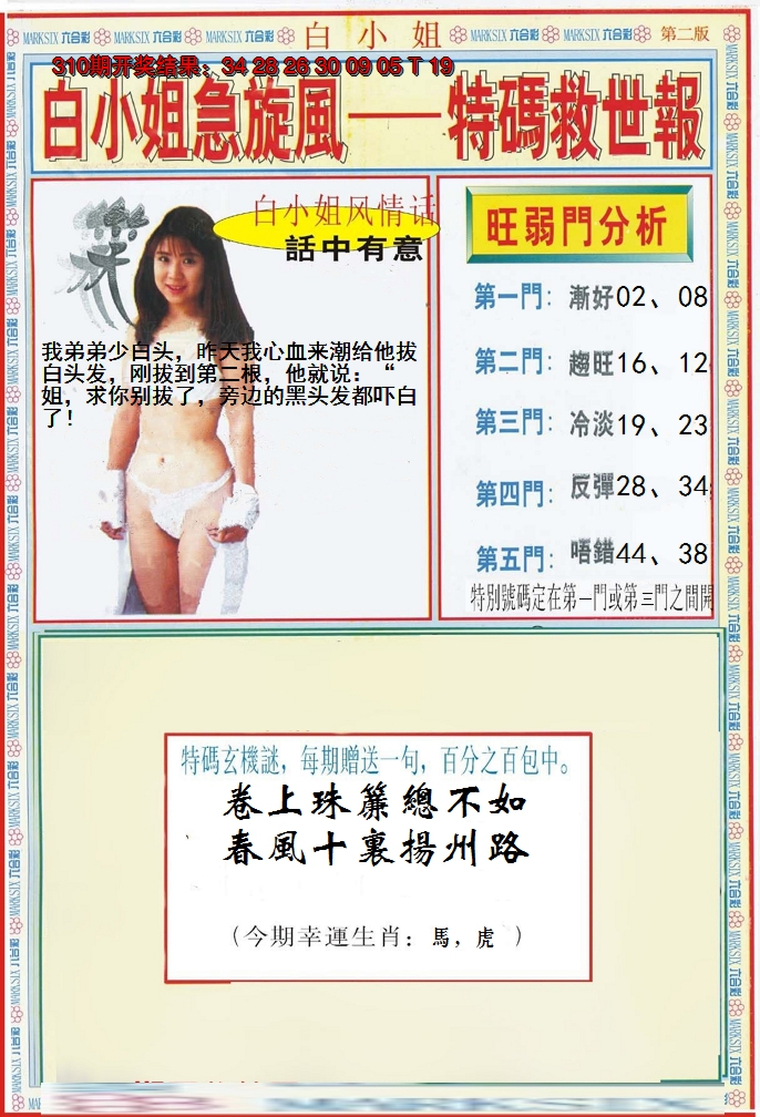 2024311期白小姐特新刊B