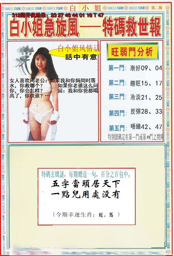 2024313期白小姐特新刊B