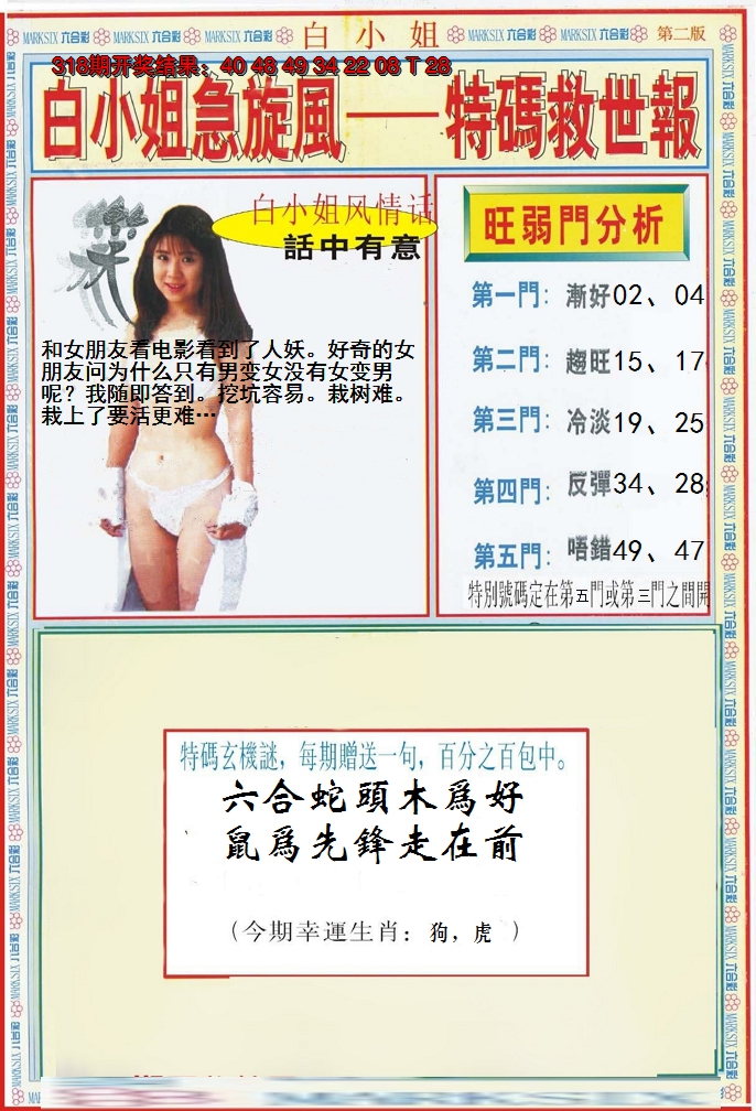 2024319期白小姐特新刊B