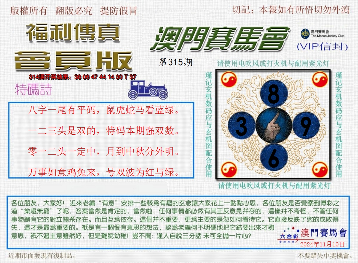 2024315期福利传真