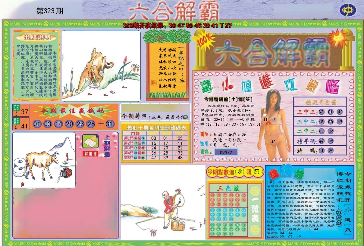 2024323期六合解霸A