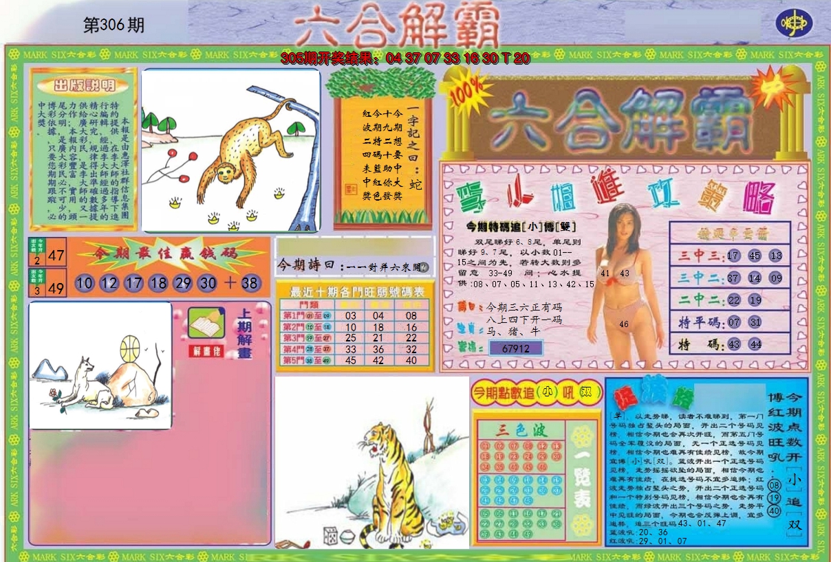 2024306期六合解霸A