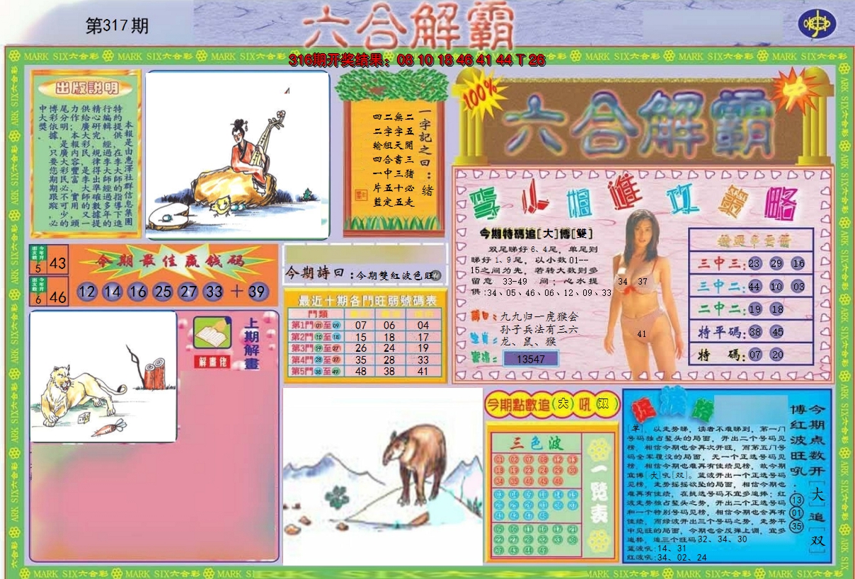 2024317期六合解霸A