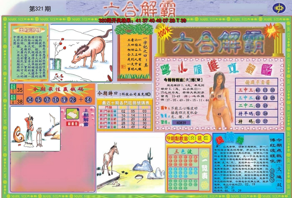 2024321期六合解霸A
