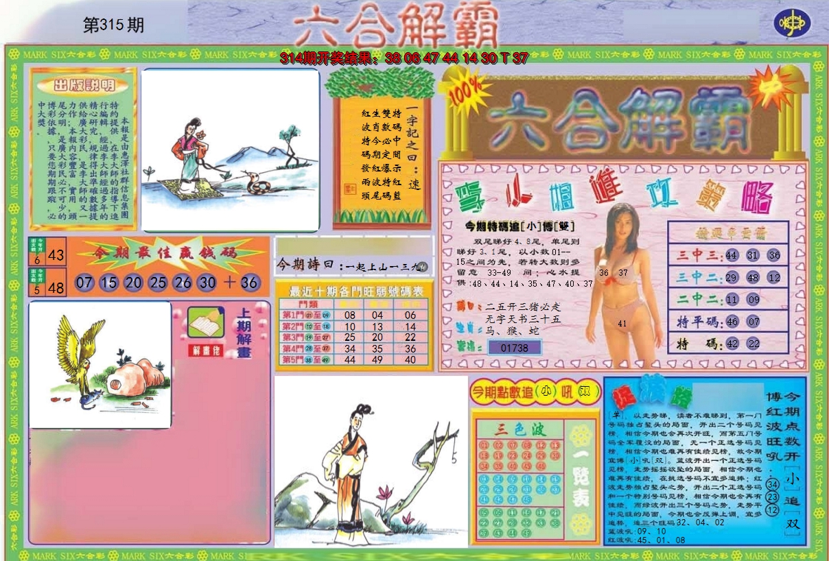 2024315期六合解霸A