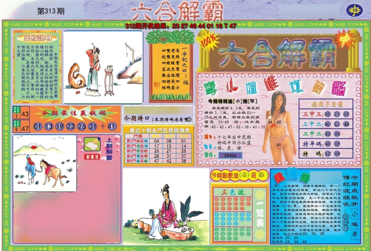 2024313期六合解霸A