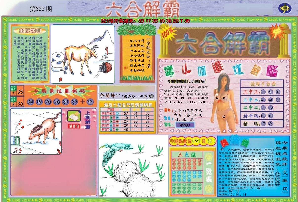 2024322期六合解霸A