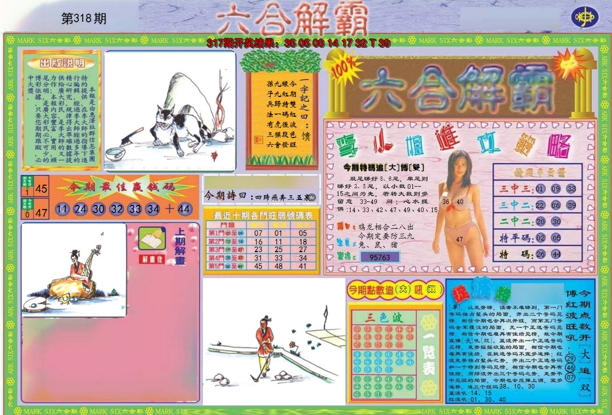 2024318期六合解霸A