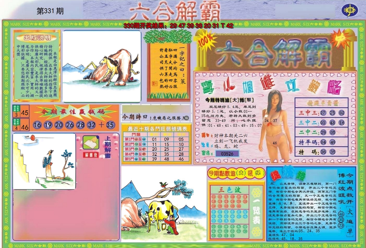 2024331期六合解霸A