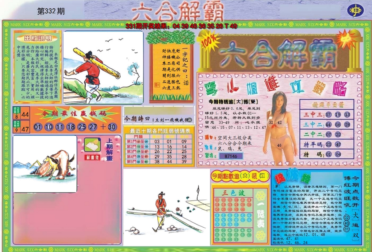 2024332期六合解霸A