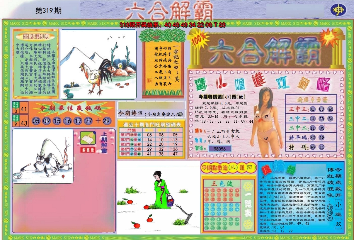 2024319期六合解霸A