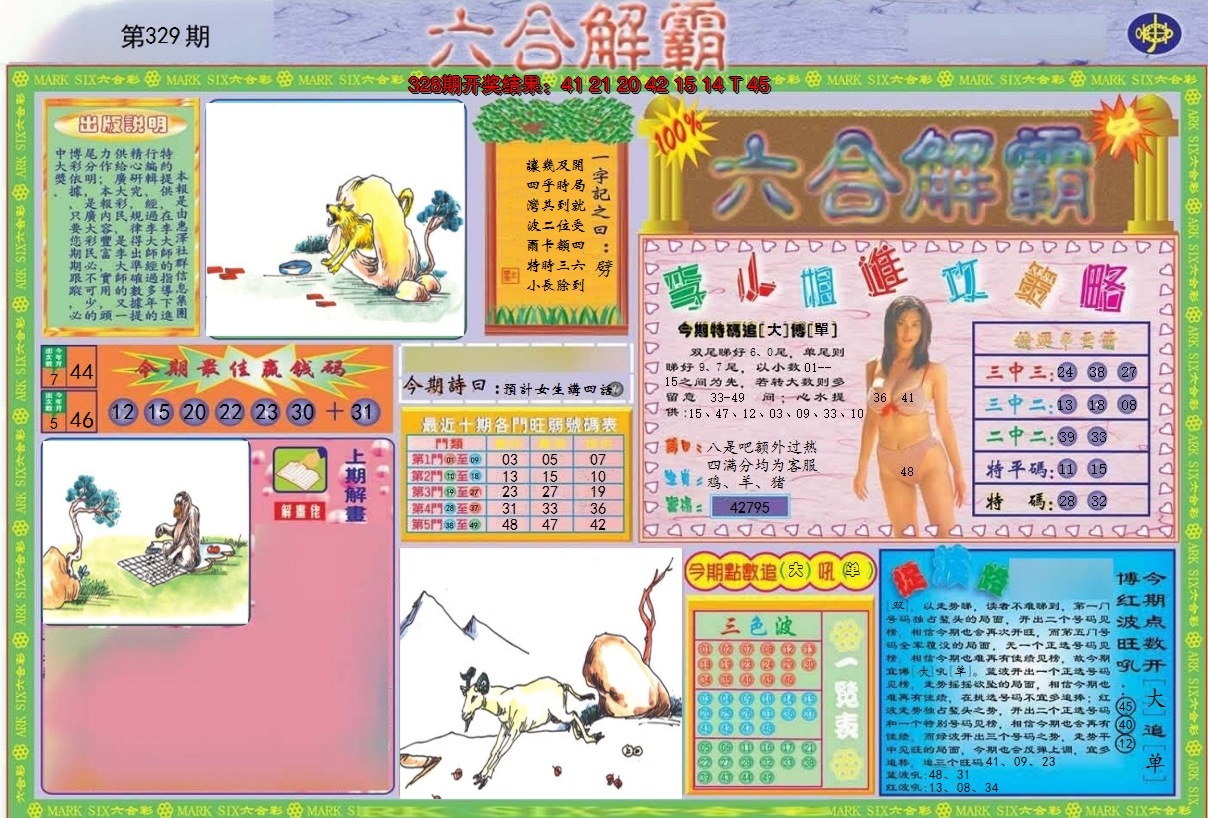 2024329期六合解霸A