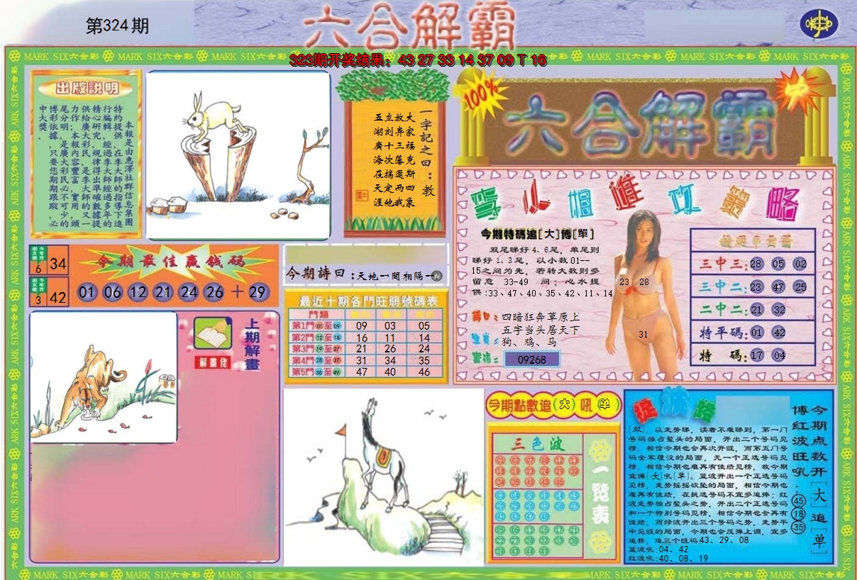 2024324期六合解霸A