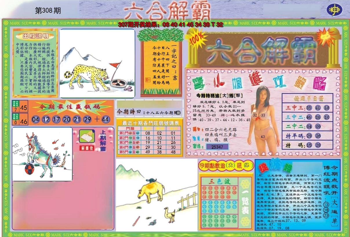 2024308期六合解霸A
