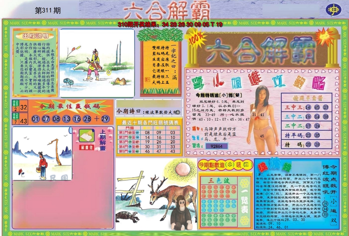 2024311期六合解霸A