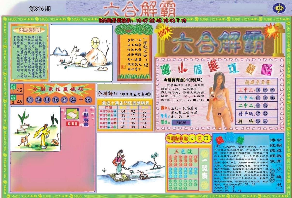 2024326期六合解霸A
