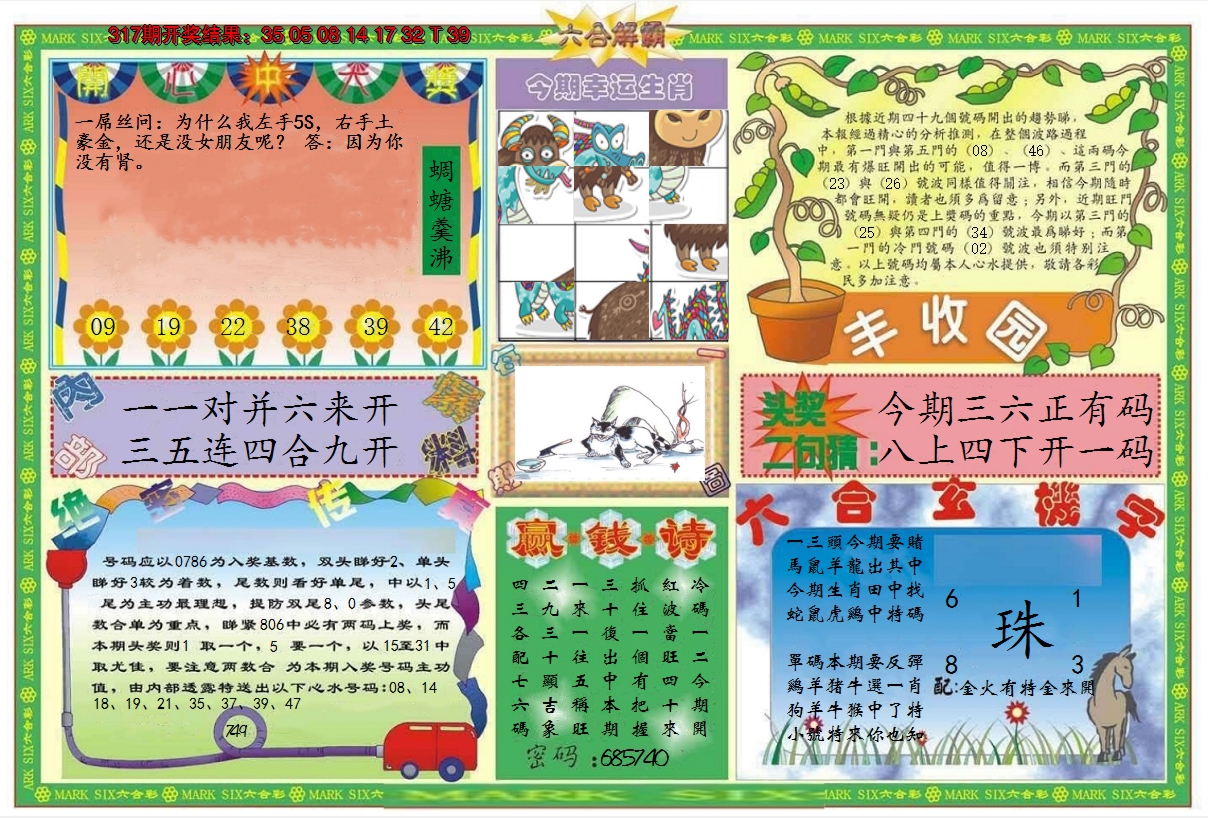 2024318期六合解霸B